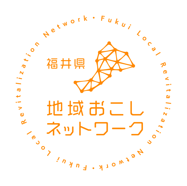 福井県地域おこしネットワーク
