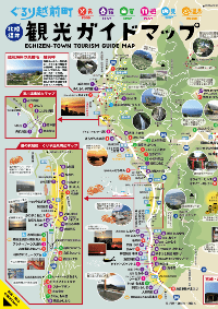 越前町観光ガイドマップ（2023年8月発行）