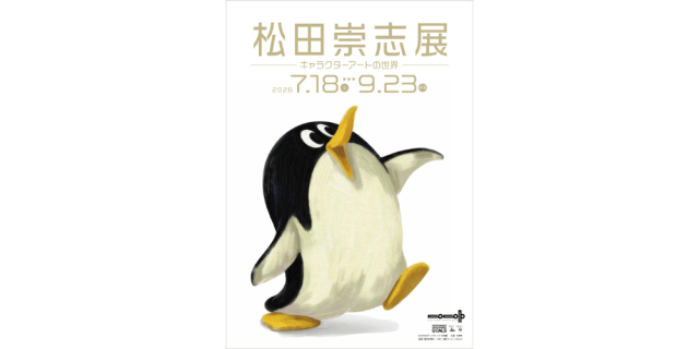松田崇志展 「-キャラクターアートの世界-」 COCONOアートプ…