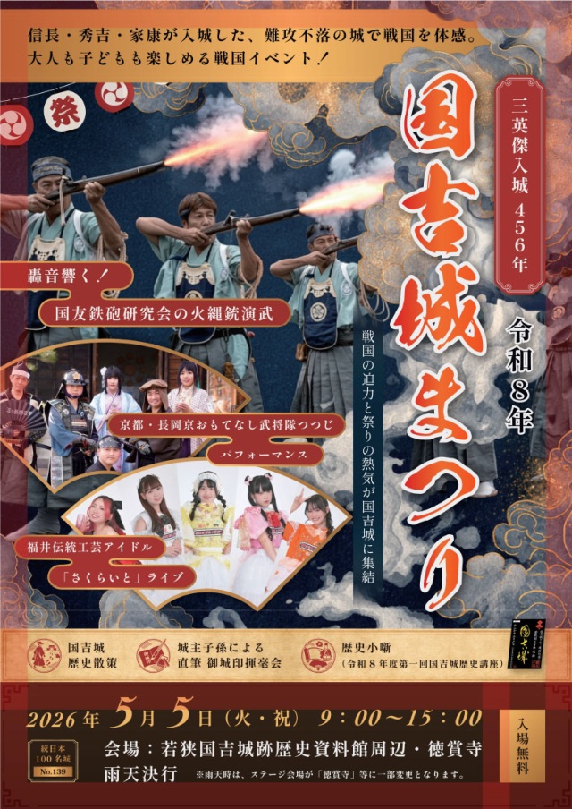 令和8年国吉まつり