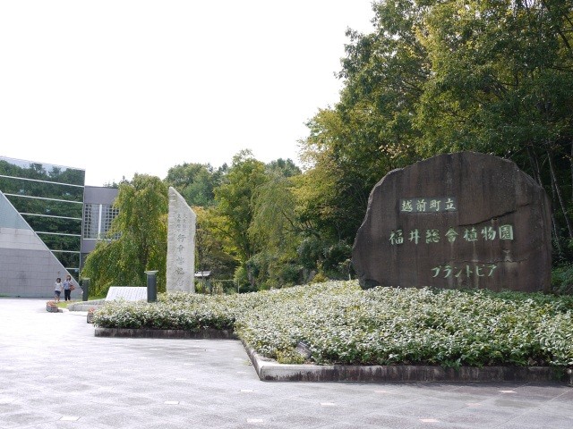 福井総合植物園 プラントピア