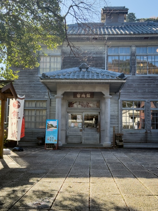 熊川宿　宿場館