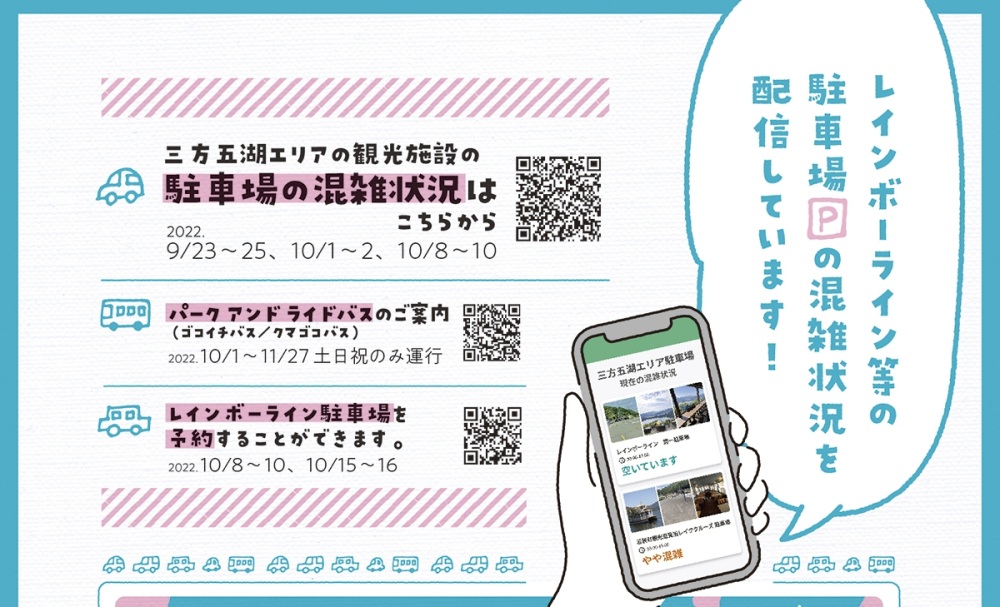 レインボーラインが無料化されます！無料化に伴う道路や駐車場…
