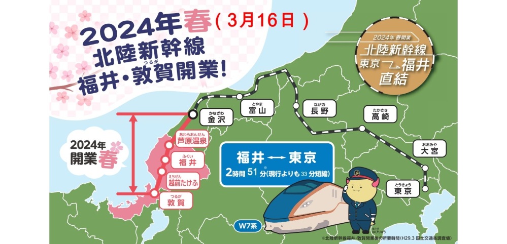 福井県内の新幹線停車駅をご紹介！