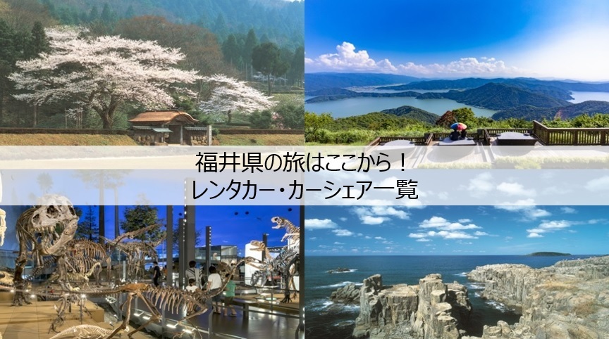 旅のスタートはまずここから!レンタカー・カーシェア