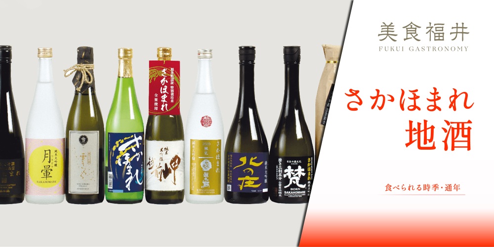 【美食福井】特別栽培の新酒米「さかほまれ」