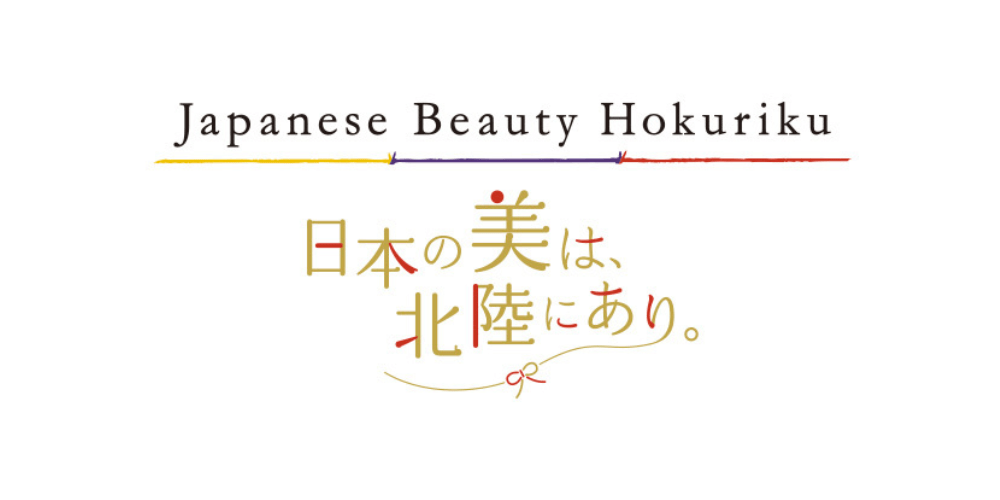 北陸デスティネーションキャンペーン アフターキャンペーン(…