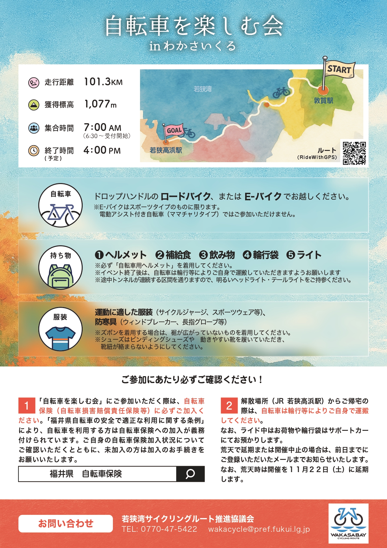 2025年「自転車を楽しむ会」を開催します！ ｜ 特集 ｜【公式】福井県