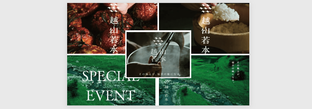 福井の新しい食文化プロジェクト「FUKUI Gastronomy 越山若水」