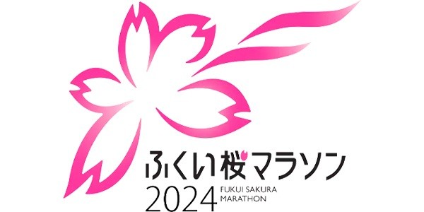 2024.3.31　ふくい桜マラソン開催！