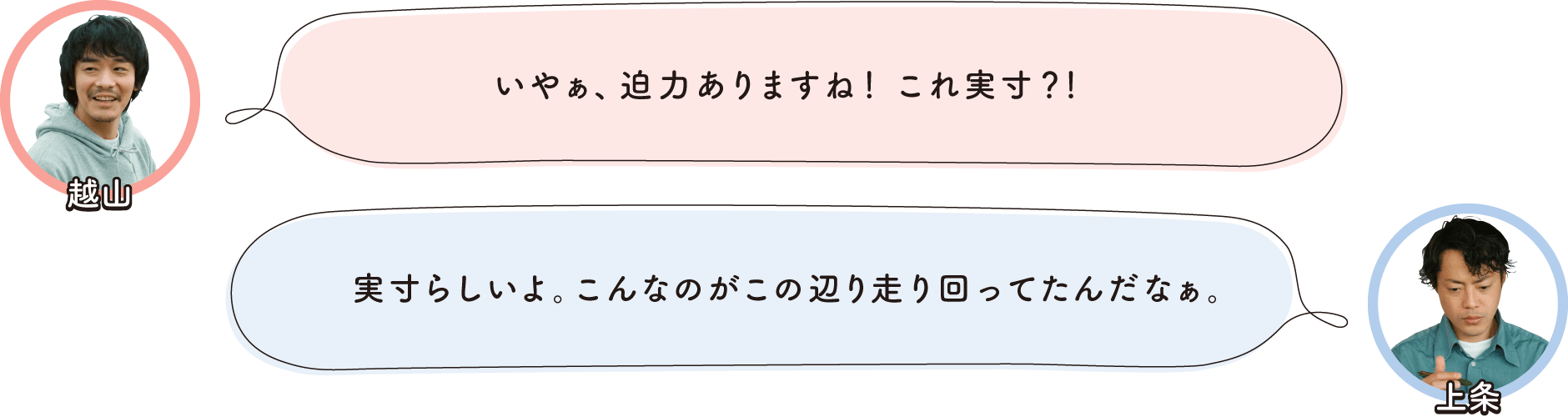 ①いやぁ、迫力ありますね！これ実寸？！ ②実寸らしいよ。こんなのがこの辺り走り回ってたんだなぁ。