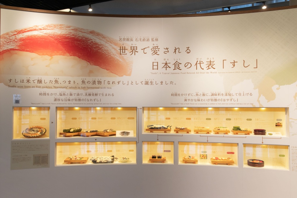 「なれずし」から始まった日本の「すし」についても展示