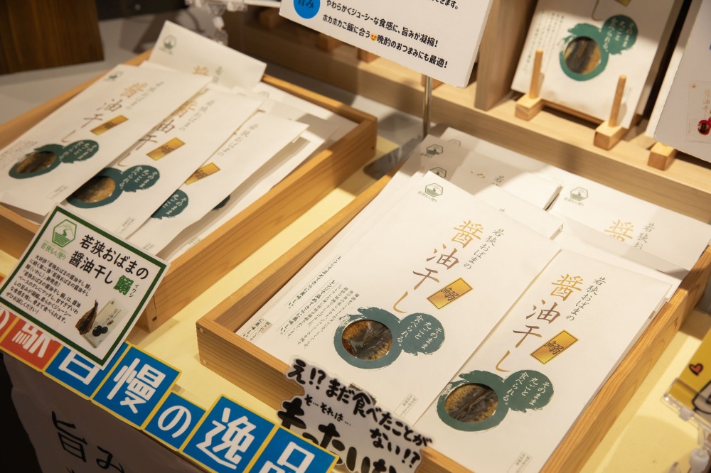 若狭おばま地域に古くから伝わる醤油干しは醤油とお酒にさっと漬けて一夜干しにしたもの