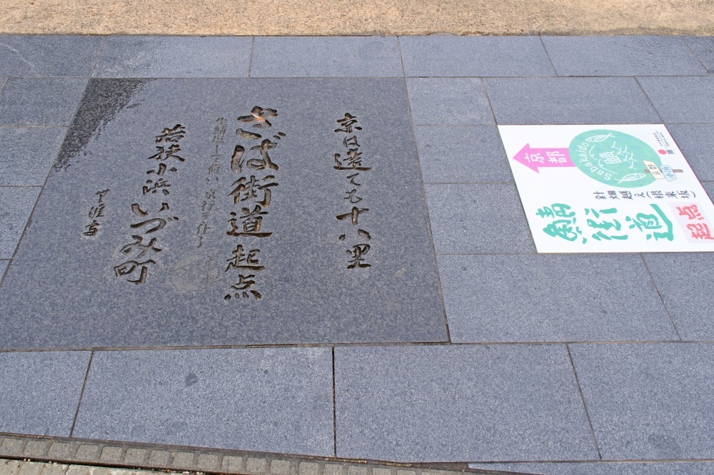 鯖魚之路的起點