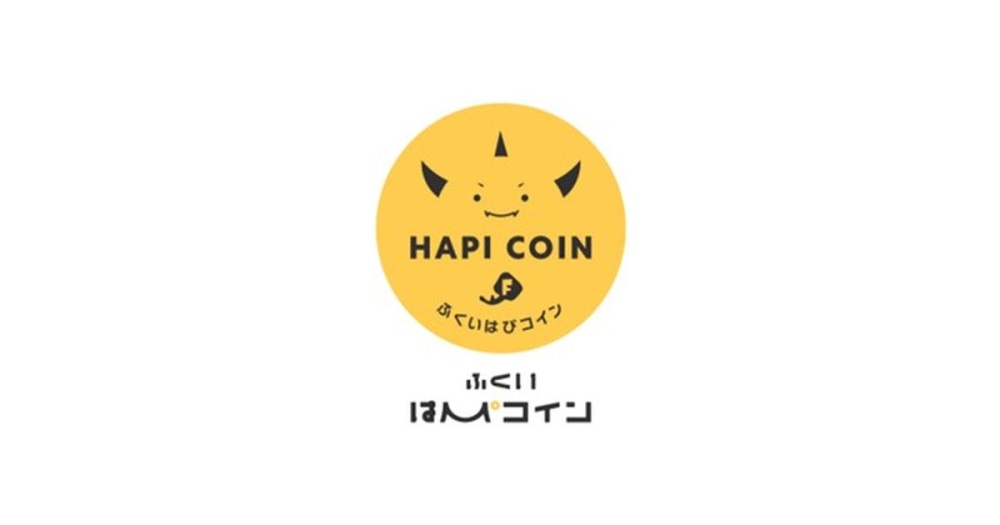 「ふくいはぴコイン」とは？