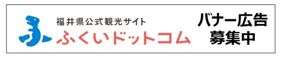 バナー広告募集中