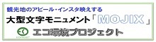 株式会社エコ環境プロジェクト