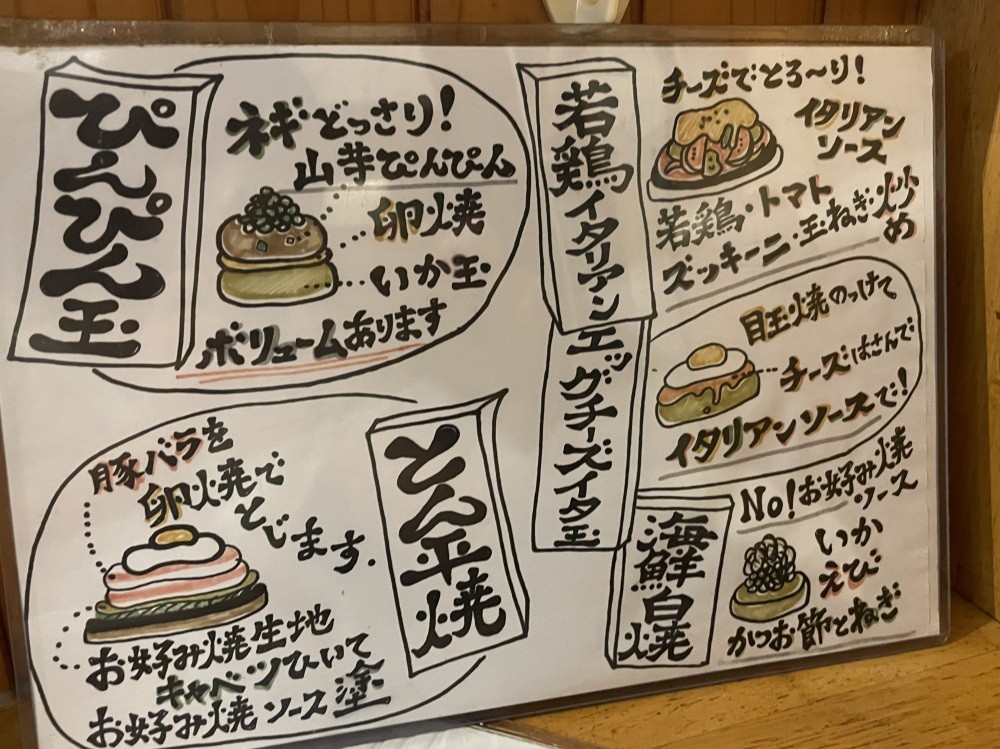 手書きメニューが食欲そそる