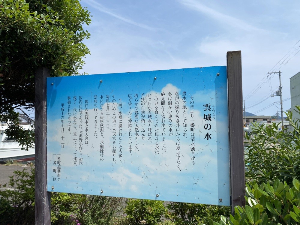 雲城水の湧き出る場所の看板