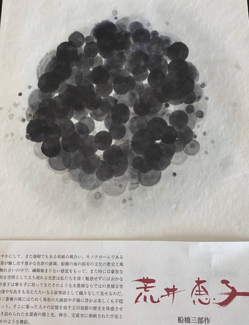 飾られている水墨画家の荒井恵子さん著書