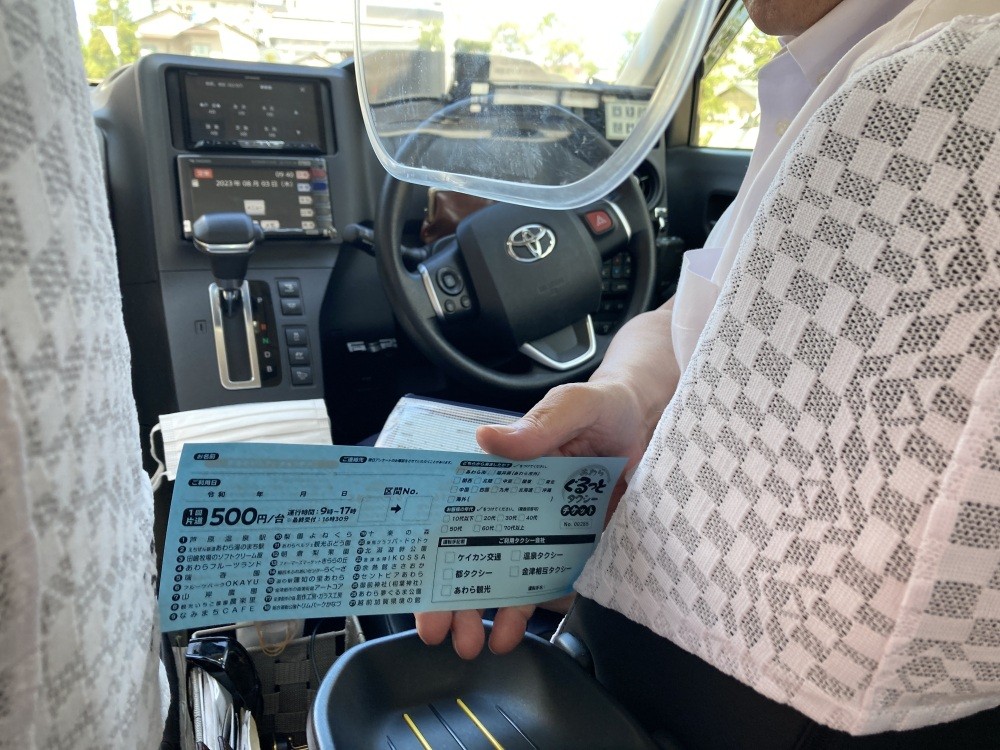 運転手さんから購入(2025年4月1日以降金額変更）