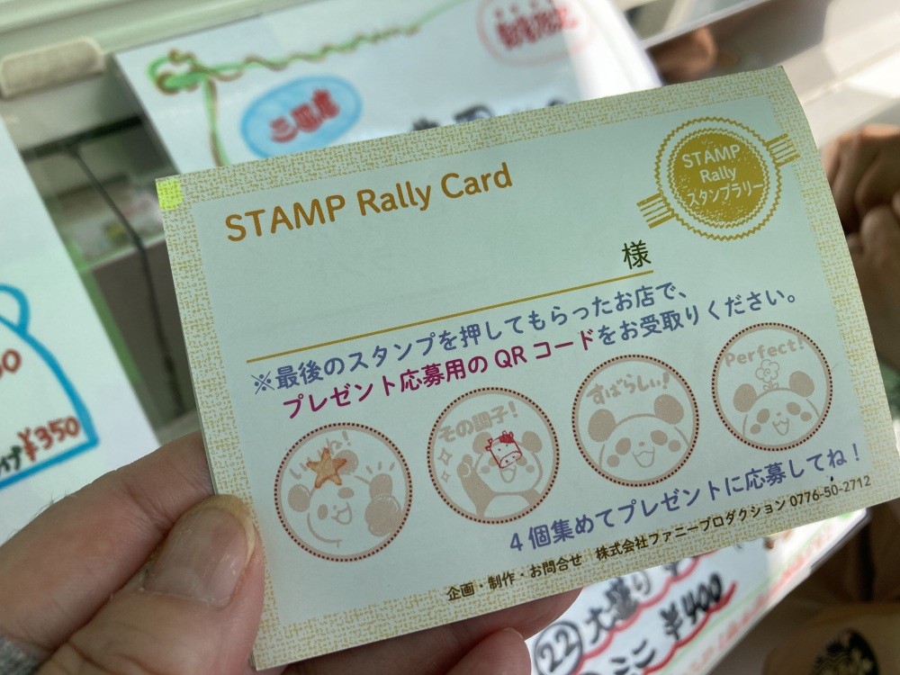 スタンプカード