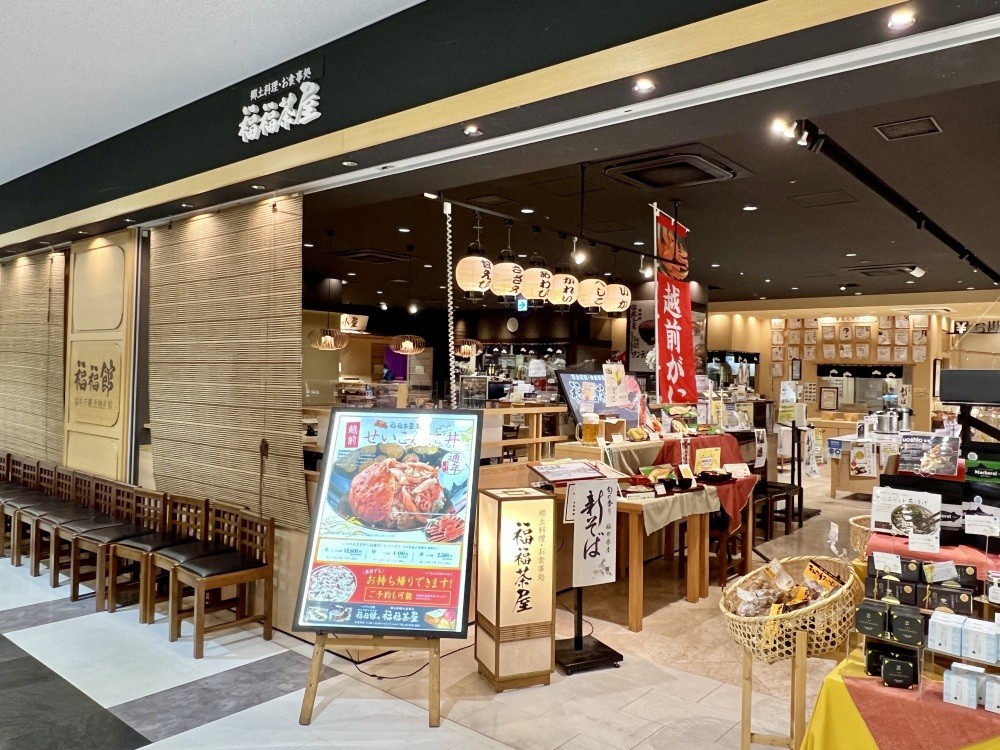 福福茶屋の入り口