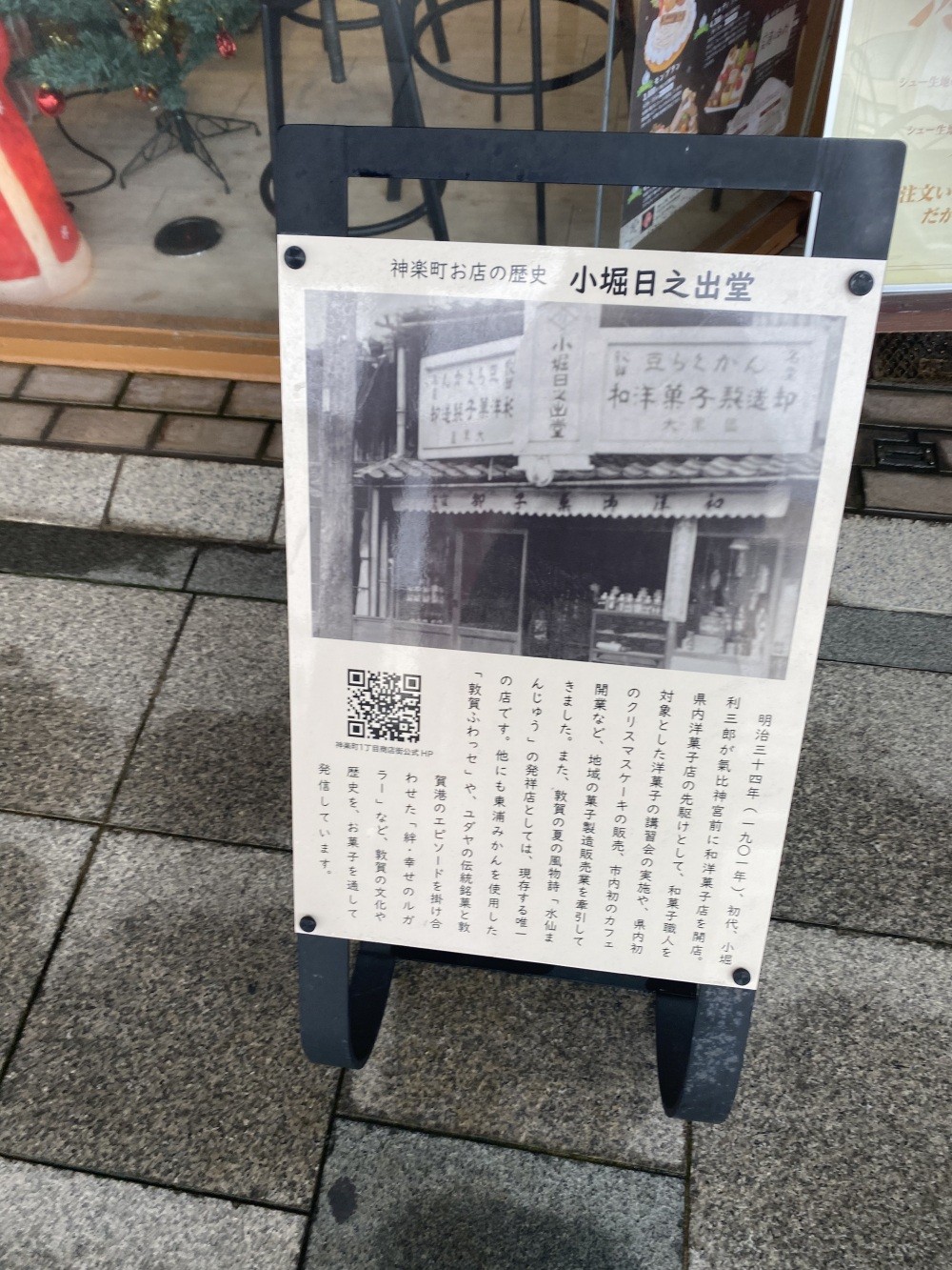 各お店の前にある、お店の歴史を表す看板