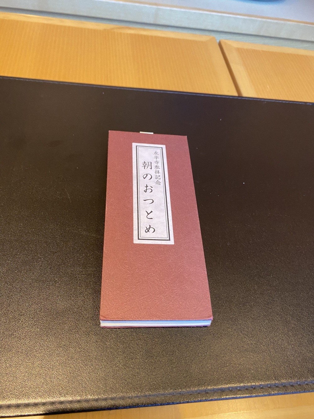 読経の本をいただきました