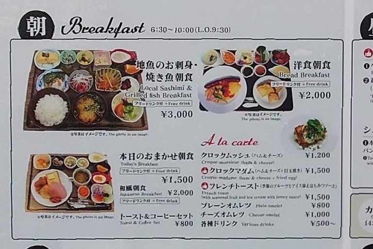 朝だけでなく1日通して食事が楽しめます