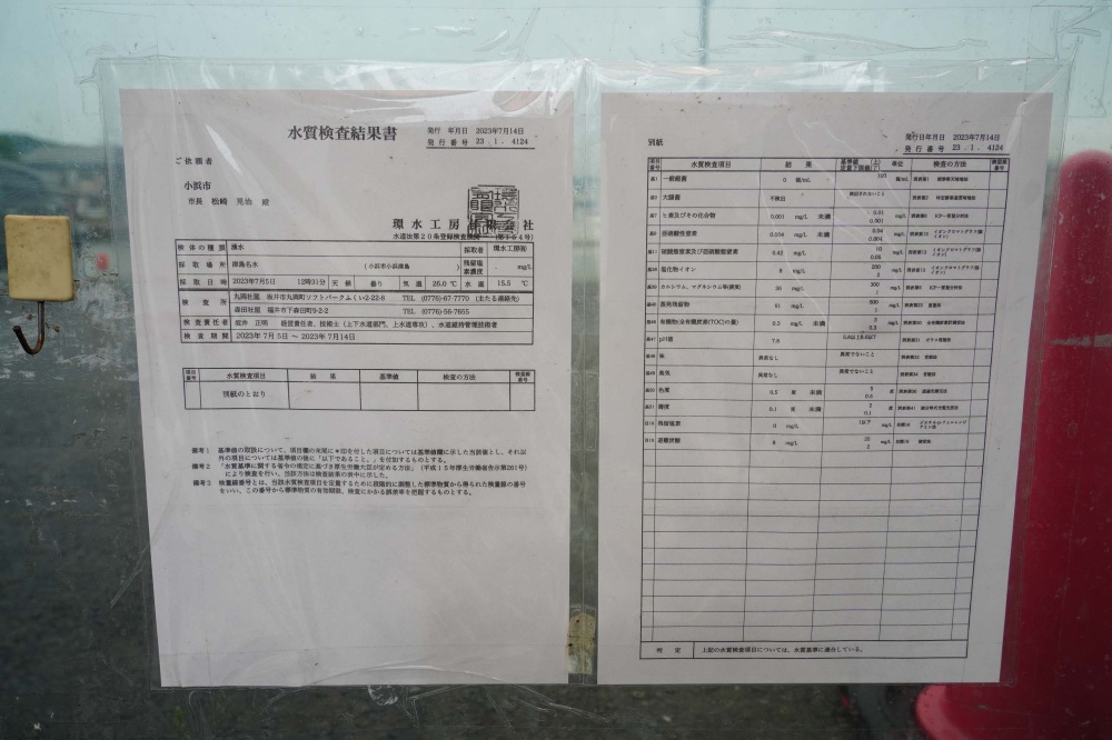 水質検査結果書