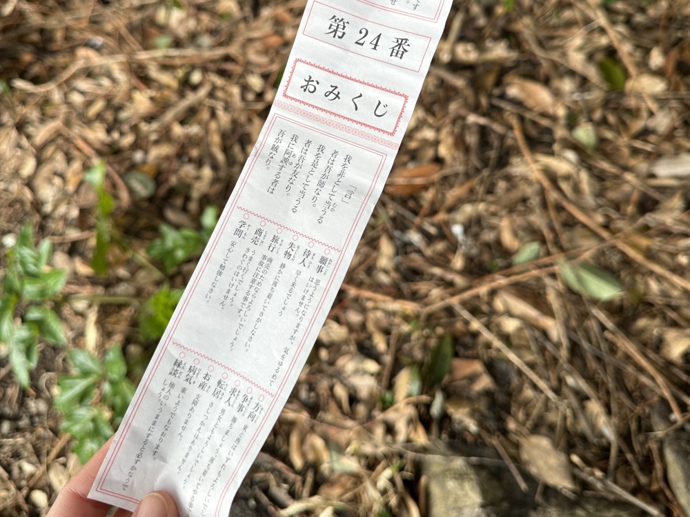 大吉だった！