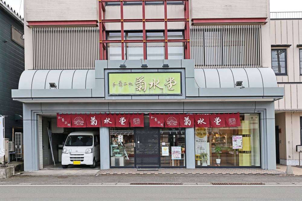 和菓子処 菊水堂