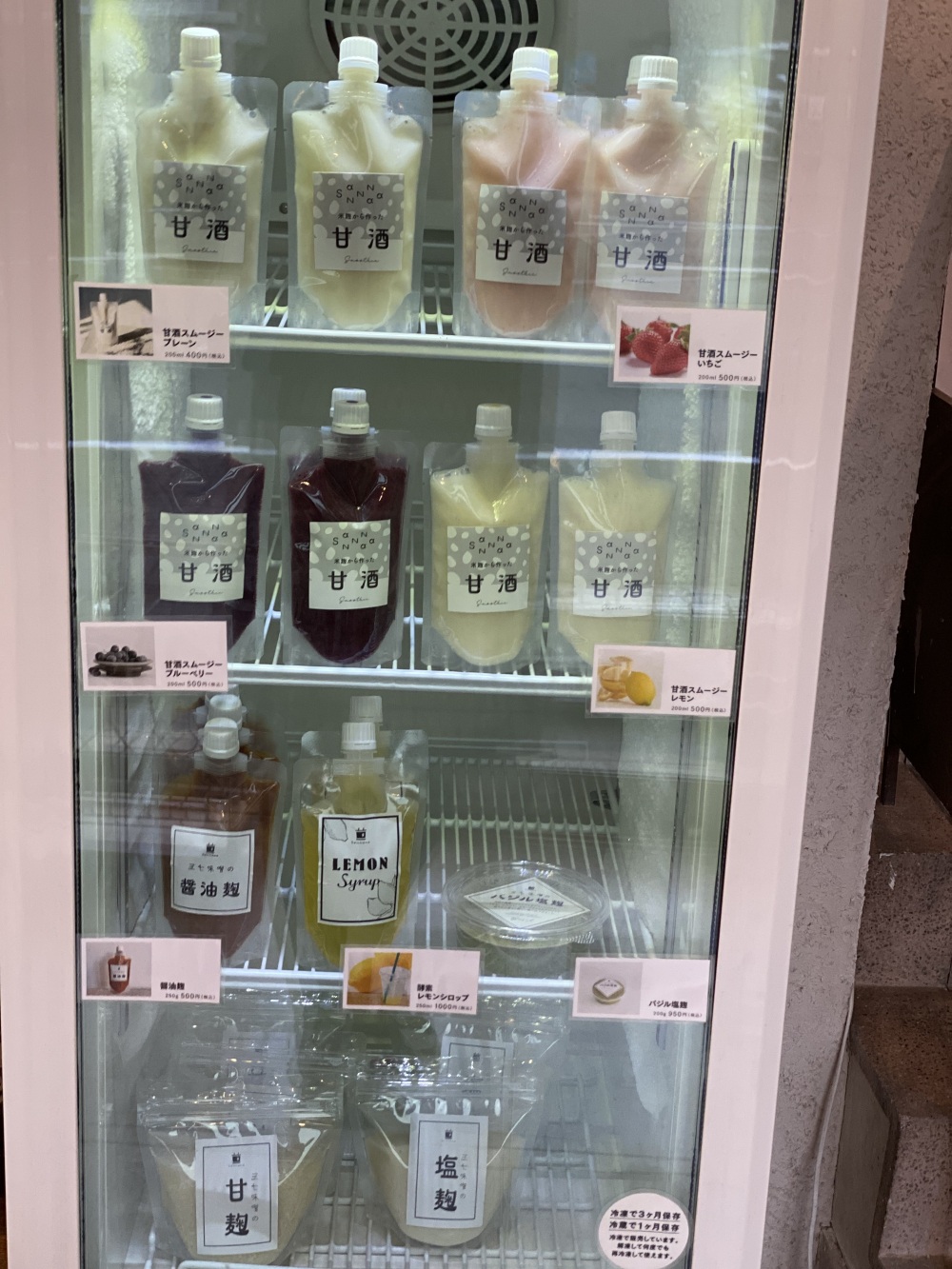 三七味噌（甘酒スムージー）