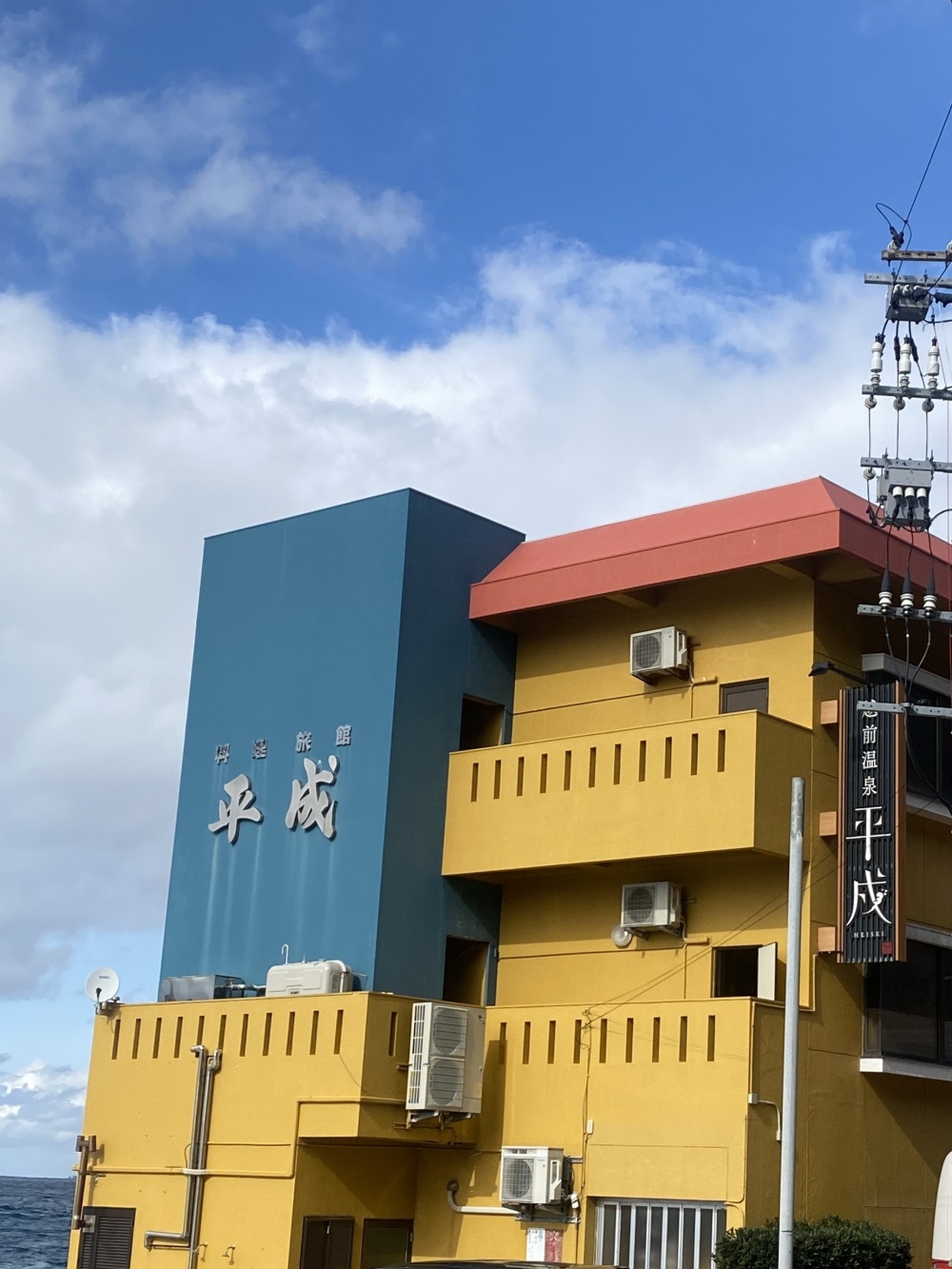 「越前温泉 平成」