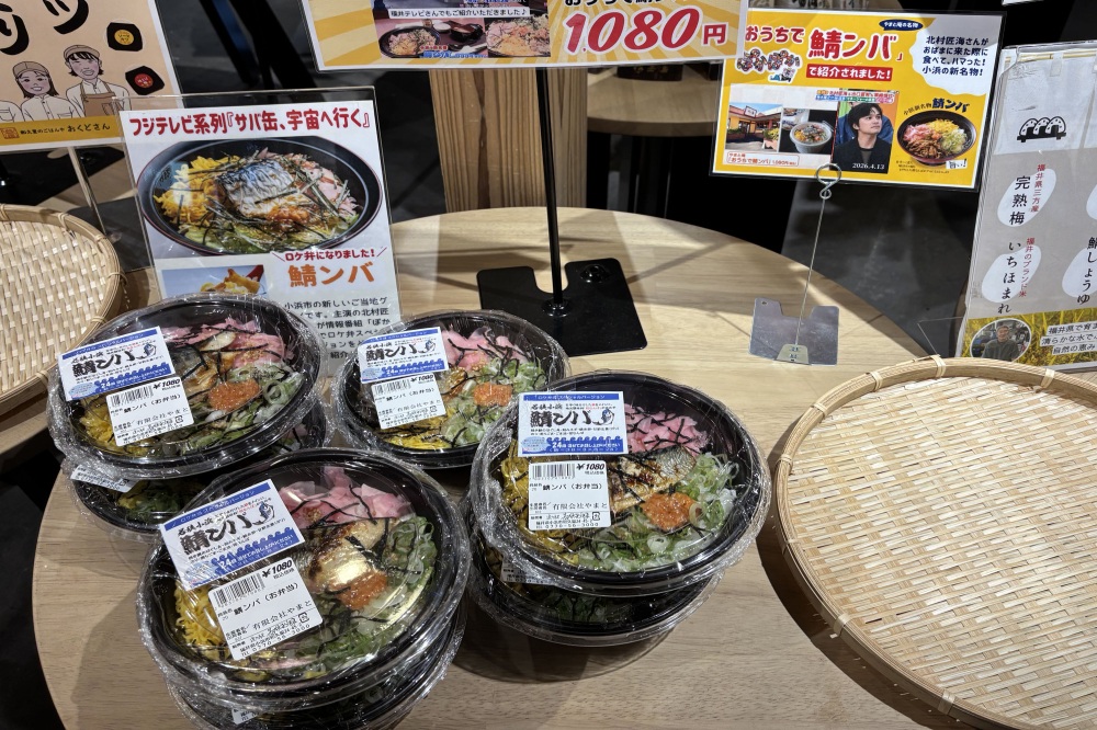 鯖ンバ