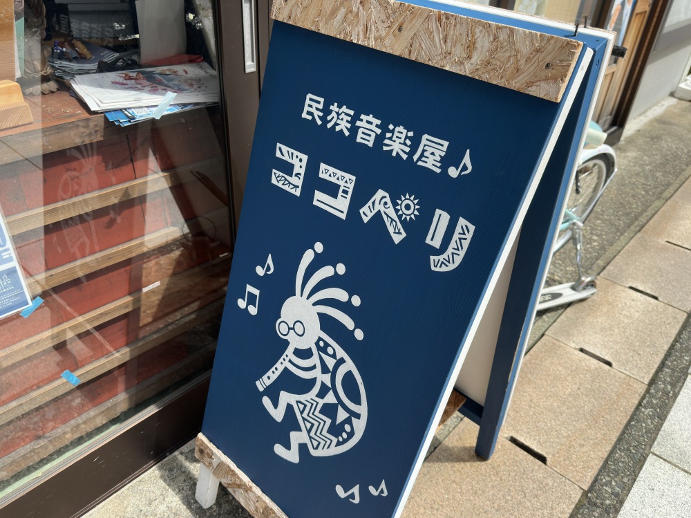 民族音楽屋ココペリ♪