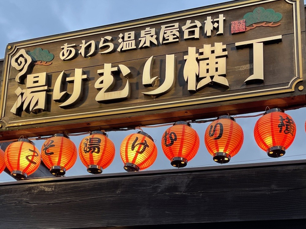 温泉グルメ大満喫！あわら温泉屋台村「湯けむり横丁」ハシゴ酒【後編】