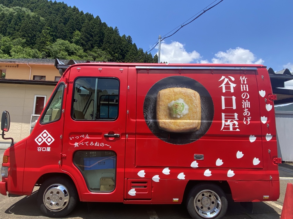 大正14年創業【丸岡の谷口屋】100年続く伝統の油揚げを揚げたてでジューシーに味わおう！