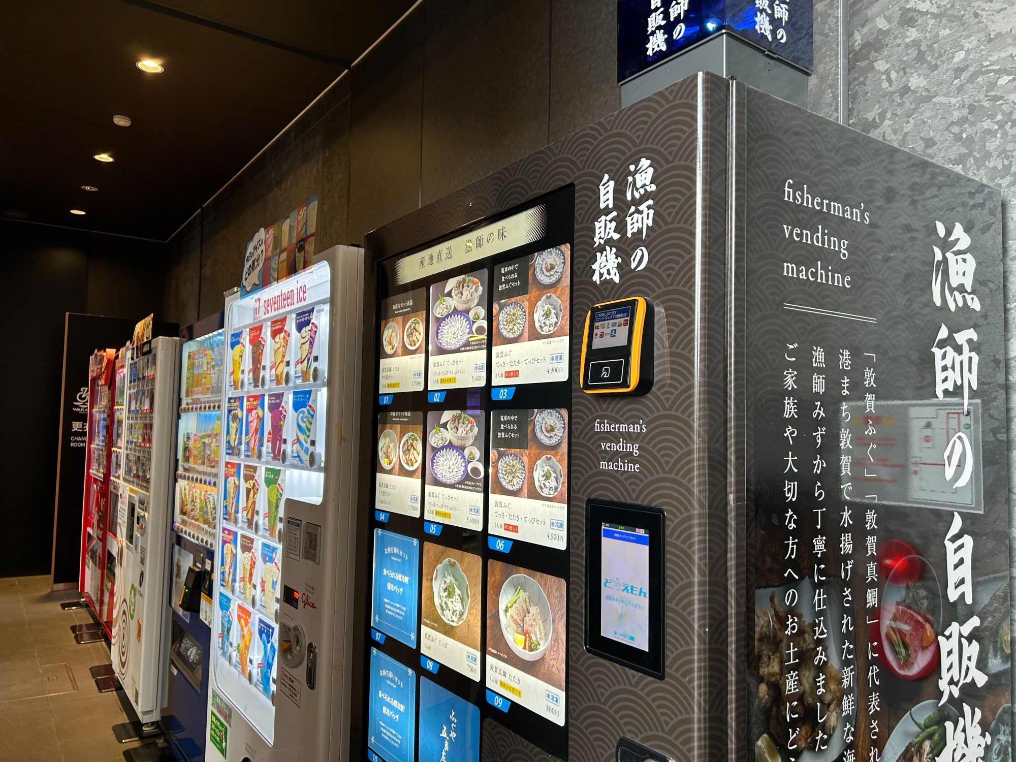 嶺南で発見！ご当地自販機4選！！お刺身からご当地グルメまで！