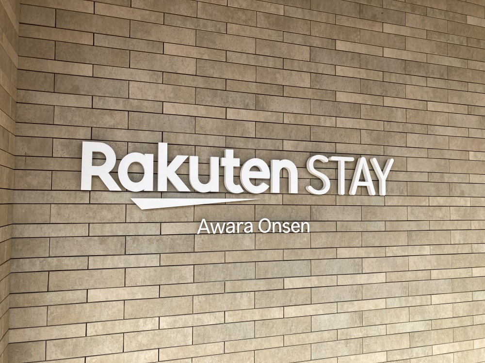あわら温泉に新しくできた「Rakuten STAY あわら温泉」に泊まってみた！宿泊して分かったリアルな感想