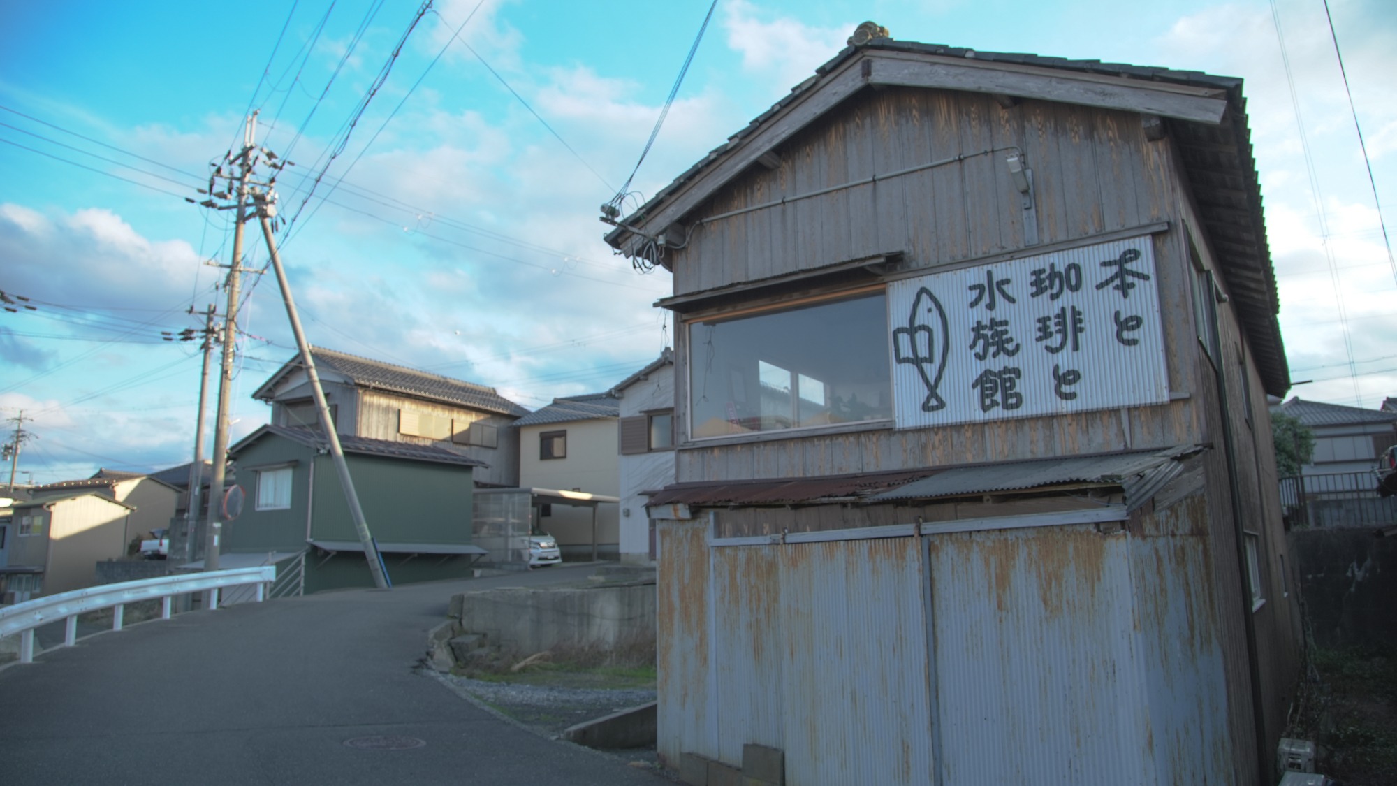 【本と珈琲と水族館】高浜初？！無人水族館が誕生！