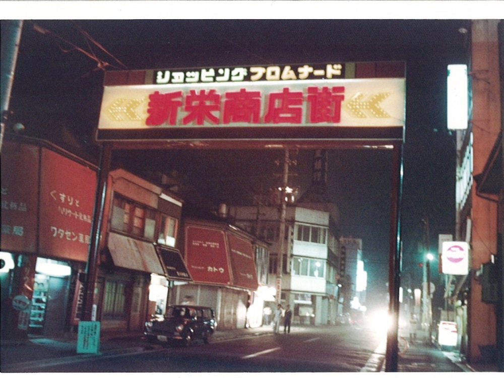 【福井駅周辺30分観光】新栄商店街を歩く。～歴史という名の前編～