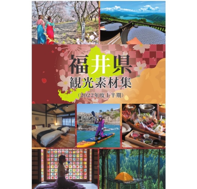 2022年度上半期　観光素材集(PDF/55MB)