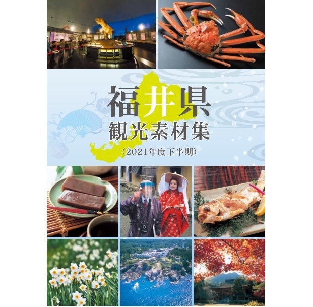 2021年度下半期 観光素材集(PDF/10MB)