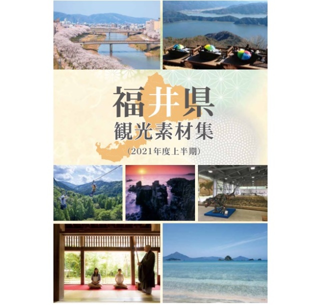 2021年度上半期 観光素材集(PDF/33MB)