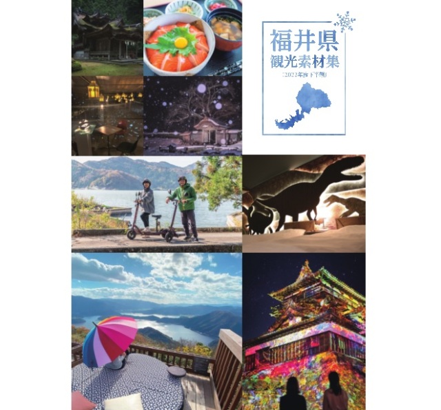 2022年度下半期　観光素材集(PDF/35MB)