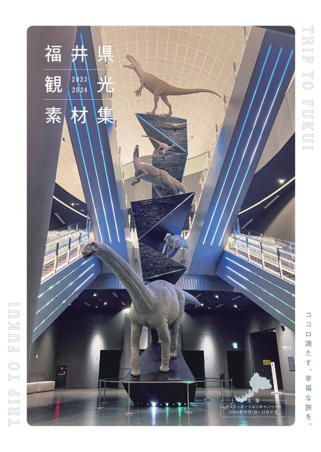 2023年-2024年　観光素材集