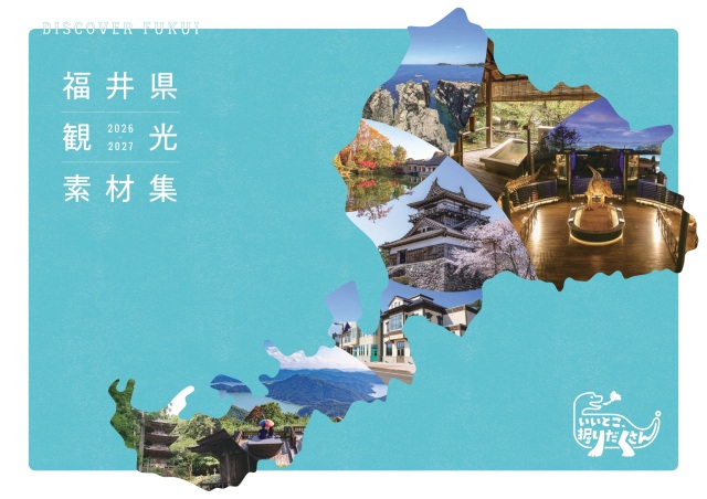 2026年-2027年　観光素材集