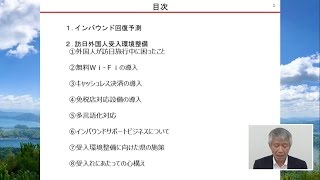  新幹線開業に向けたインバウンド対策 ［福井県観光誘客課国際観光室］